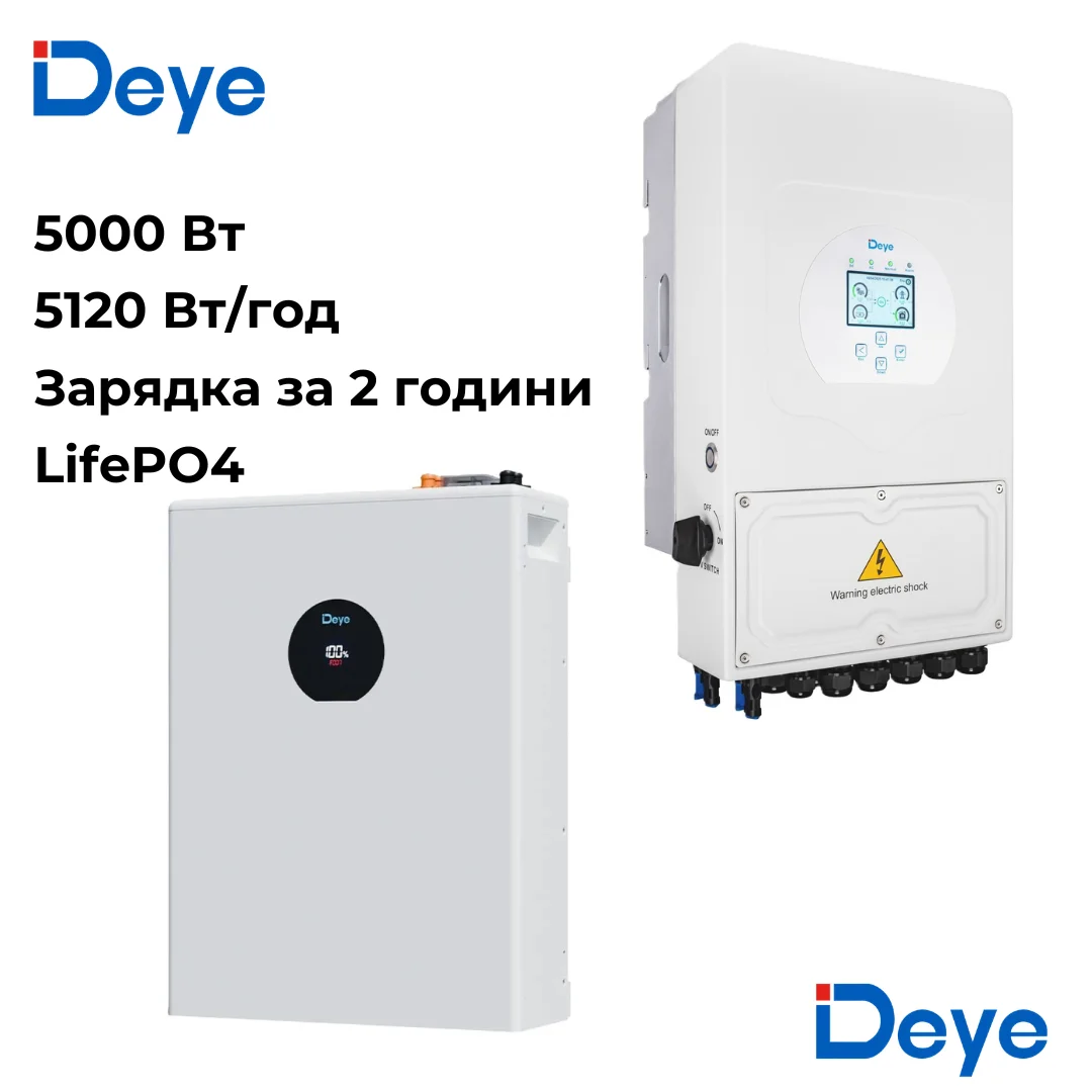 ДБЖ для дому Deye SUN-5K-SG05LP1-EU-AM2-PLUS 5кВ + Deye SE-F5 Pro-C LiFePO4 5,12 кВт/год